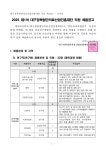 2025 제1차 대구경북첨단의료산업진흥재단 직원 채용공고.pdf