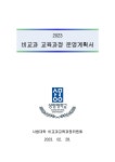 2023_비교과 프로그램_운영계획서.pdf