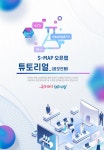 4_S-Map 오픈랩 사용방법.pdf