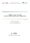 백개의_눈_K-베이커리_빵커톤_상생과_공존의_미래를_찾아서_사업계획서.pdf