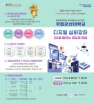 [국립군산대학교]_2026년도_K-MOOC_디지털_심화강좌(1회차)_수강안내.pdf