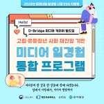[한국능률협회-동아일보] D-Bridge 프로그램 홍보 카드뉴스.pdf