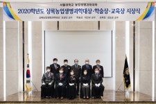 2020학년도 상록농업생명과학대상 시상식 - 주요활동 - 제27대 오세정 총장 - 역대총장 - 총장실 - 대학소개 - 서울대학교