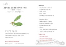 서울대학교 농업생명과학대학 관악수목원 시범개방 - 보도자료 - 뉴스 - 서울대 소식 - 서울대학교