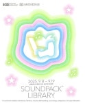 중앙도서관×문화예술원 협업 특별전 「Sound Pack Library」 전시 개최 - 보도자료 - 뉴스 - 서울대 소식 - 서울대학교