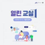 열린 교실 : 안방에서 만나는 서울대 강의 - 서울대뉴스 - 뉴스 - 서울대 소식 - 서울대학교