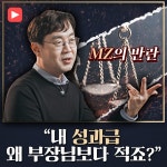 [샤로잡다] MZ가 말하는 공정은 무엇인가? - 서울대뉴스 - 뉴스 - 서울대 소식 - 서울대학교