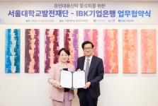 서울대학교발전재단–IBK기업은행, ‘유언대용신탁 활용 기부문화 확산’ 업무협약 체결 - 서울대뉴스 - 뉴스 - 서울대 소식 - 서울대학교