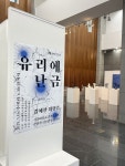 중앙도서관 작은 전시회 ‘유리에 난 금’, 회화와 조각으로 만나는 재현 - 서울대뉴스 - 뉴스 - 서울대 소식 - 서울대학교