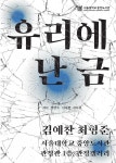 중앙도서관 작은 전시회 ‘유리에 난 금’, 회화와 조각으로 만나는 재현 - 서울대뉴스 - 뉴스 - 서울대 소식 - 서울대학교