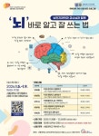 뇌인지과학과와 함께하는 겨울방학 특강, 뇌 바로 알고 잘 쓰는 법 - 서울대뉴스 - 뉴스 - 서울대 소식 - 서울대학교