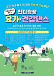 잔디광장에서 펼쳐지는 일상 속 재충전의 시간, 요가·건강댄스 프로그램 - 서울대뉴스 - 뉴스 - 서울대 소식 - 서울대학교