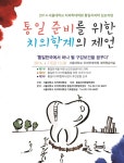 2014 서울대학교 치의학대학원 통일치의학 심포지엄 - 전체 행사 - SNU 캘린더 - 서울대 소식 - 서울대학교