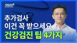 건강TV - 분당서울대학교병원 분당서울대학교병원