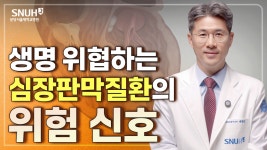 건강TV - 분당서울대학교병원 분당서울대학교병원