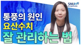 건강TV - 분당서울대학교병원 분당서울대학교병원