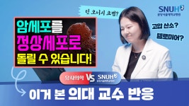 건강TV - 분당서울대학교병원 분당서울대학교병원