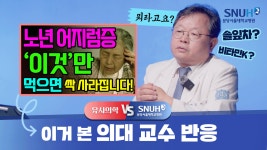 건강TV - 분당서울대학교병원 분당서울대학교병원