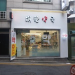 주변 편의 시설 | 서울대학교병원