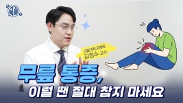 김정수 상세페이지 | 서울대학교병원 김정수교수 | 서울대학교병원