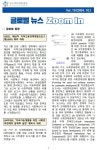 보도자료-[월간 뉴스레터] 글로벌 뉴스 Zoom In 19호 내용 | 남동구청 사회적경제지원센터>공지·공모사항 보도자료-[월간 뉴스레터] 글로벌... 