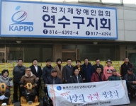 인천 지장협 연수구지회 사랑의 후원물품지원행사 진행 - 소셜포커스(SocialFocus) 인천 지장협 연수구지회 사랑의 후원물품지원행사 진행
