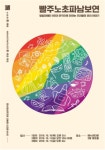 발달장애인 인권연극 '빨주노초파남보연' 공연 - 소셜포커스(SocialFocus) 발달장애인 인권연극 '빨주노초파남보연' 공연 대표 이미지