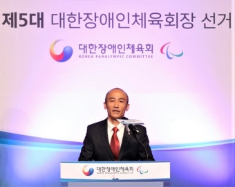 제5대 대한장애인체육회장, 정진완 후보 당선 - 소셜포커스(SocialFocus) 제5대 대한장애인체육회장, 정진완 후보 당선