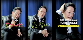 이재명 탈모공약 지키기 ‘안간힘’ - 소셜포커스(SocialFocus) 이재명 탈모공약 지키기 ‘안간힘’