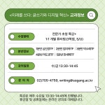 서강대학교 [글쓰기센터] 신규과목개설 안내 
