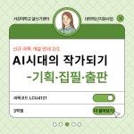 서강대학교 [글쓰기센터] 신규과목개설 안내 