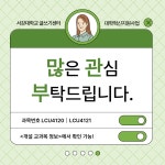 서강대학교 [글쓰기센터] 신규과목개설 안내 