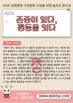 서강대학교 [인권·성평등센터] 2026 성평등한 서강 문화 조성을 위한 슬로건 공모전 수상작