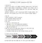 서강대학교 [대학원혁신전략팀] 2026학년도 SG 3MT Competition 참가 안내 (~6/26)