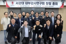 서강대학교 경영전문대학원, 국내 최초 내부감사 연구회 출범