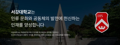 서강대학교