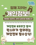 서강대학교 개인정보보호주간