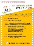 공지사항 - 속초시상담복지센터 청소년신문사 운영 지원단 모집 안내 상세화면 | 시민은 하나로, 속초는 미래로! > 속초소개 > 부서별 업무 > 교육... 