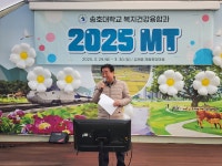 송호대학교 복지건강융합과