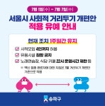 상세화면 - 코로나19 발생현황 읽기 - 송파구청 송파 송파구청 Songpa-gu Office 가락1동 가락2동 가락본동 거여1동 거여2동 마천1동 마천2동... 