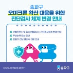 코로나19 발생현황 - 송파구청 송파 송파구청 Songpa-gu Office 가락1동 가락2동 가락본동 거여1동 거여2동 마천1동 마천2동 문정1동 문정2동... 