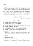 석촌동 송파1동 송파2동 오금동 오륜동 위례동 잠실2동 잠실3동 잠실4동 잠실6동 잠실7동 잠실본동 장지동 풍납1동 풍납2동 동주민센터