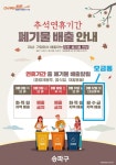 우리동 소식 - 문정2동 주민센터 읽기 - 송파구청 송파 송파구청 Songpa-gu Office 가락1동 가락2동 가락본동 거여1동 거여2동 마천1동 마천2동... 