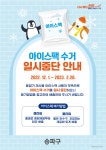 석촌동 송파1동 송파2동 오금동 오륜동 위례동 잠실2동 잠실3동 잠실4동 잠실6동 잠실7동 잠실본동 장지동 풍납1동 풍납2동 동주민센터