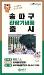 상세화면 - 공지사항 읽기 - 송파구청 송파 송파구청 Songpa-gu Office 가락1동 가락2동 가락본동 거여1동 거여2동 마천1동 마천2동 문정1동... 