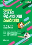 공지사항 - 송파구청 송파 송파구청 Songpa-gu Office 가락1동 가락2동 가락본동 거여1동 거여2동 마천1동 마천2동 문정1동 문정2동 방이1동... 