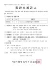 우리동 소식 - 석촌동 주민센터 - 송파구청 송파 송파구청 Songpa-gu Office 가락1동 가락2동 가락본동 거여1동 거여2동 마천1동 마천2동... 