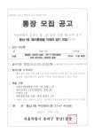 석촌동 송파1동 송파2동 오금동 오륜동 위례동 잠실2동 잠실3동 잠실4동 잠실6동 잠실7동 잠실본동 장지동 풍납1동 풍납2동 동주민센터