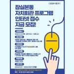 상세화면 - 우리동 소식 - 잠실본동 주민센터 읽기 - 송파구청 송파 송파구청 Songpa-gu Office 가락1동 가락2동 가락본동 거여1동 거여2동... 