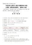 석촌동 송파1동 송파2동 오금동 오륜동 위례동 잠실2동 잠실3동 잠실4동 잠실6동 잠실7동 잠실본동 장지동 풍납1동 풍납2동 동주민센터